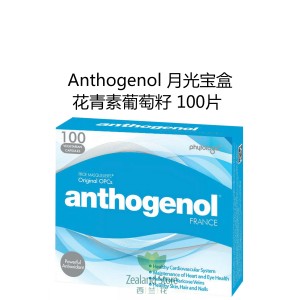 Anthogenol 月光宝盒 花青素葡萄籽 100粒